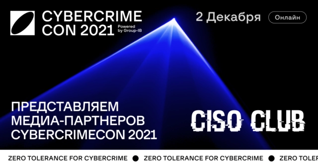 Group-IB проведёт международную конференцию CyberCrimeCon