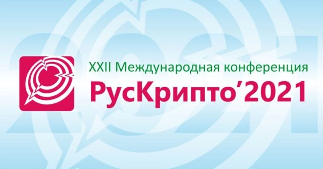 Конференция РусКрипто2021