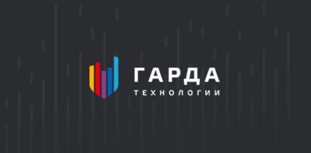 Гарда Технологии и SiT Foresight помогут белорусскому бизнесу защитить базы данных