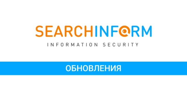 Самые сливки: новые фичи СёрчИнформ КИБ, о которых вы не знали