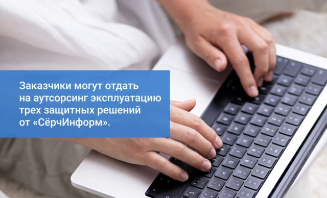 СёрчИнформ расширила услугу ИБ-аутсорсинга