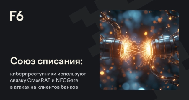 Киберугрозы: рост атак на банковские приложения через трояны