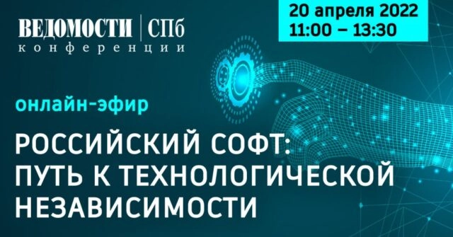 Вебинар 171Российский софт: путь к технологической независимости187