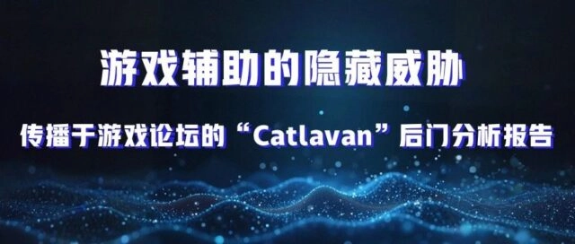 Рост угроз кибербезопасности в онлайн-играх: схема Catlavan