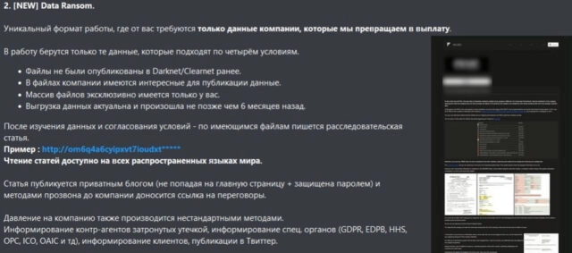 Появление Anubis: революция в кибервымогательстве как услуге