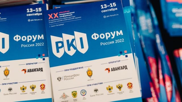 Компания Газинформсервис приняла участие в PKI-Форум Россия 2022