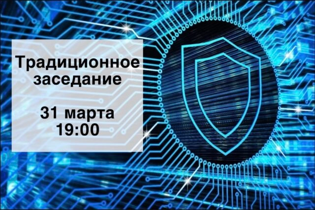 Вебинар 171Жизнь в условиях санкций, их влияние на ИТ-инфраструктуру и ИБ187