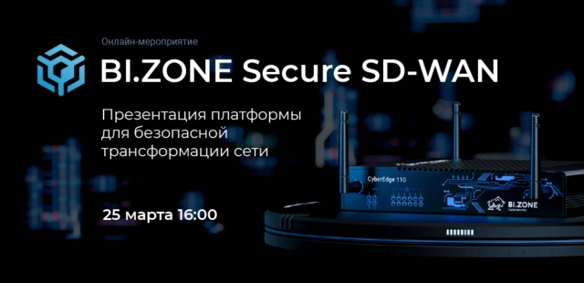 Онлайн-презентация 171BI.ZONE Secure SD-WAN187