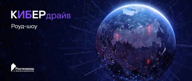 КиберДрайв Нижний Новгород