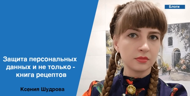 Мои книги о защите персональных данных