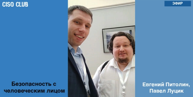 Безопасность с человеческим лицом 8212 Евгений Питолин