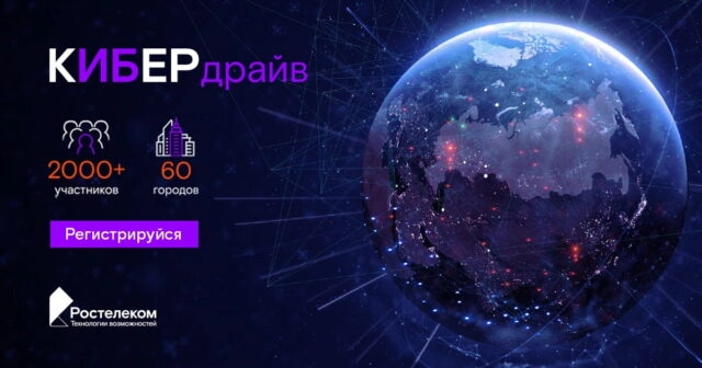 Роуд-шоу КиберДрайв