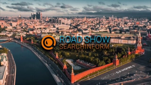 Road Show SearchInform 2023. ИБ-защита: от малых компаний до корпораций-гигантов. Москва