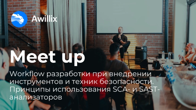Mитап 171Workflow разработки при внедрении инструментов и техник безопасности. Принципы использования SCA- и SAST-анализаторов187