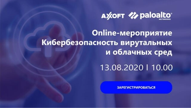 Кибербезопасность виртуальных и облачных сред