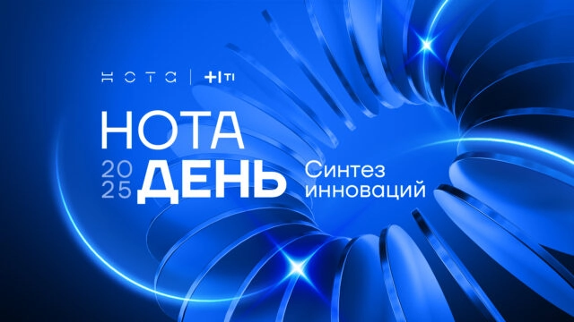 НОТА ДЕНЬ
