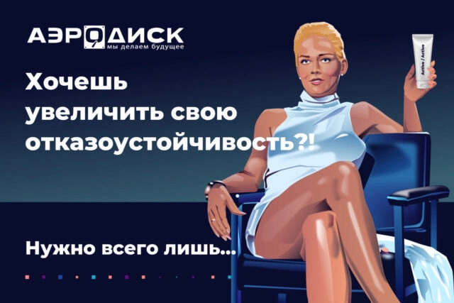 Вебинар 171Отказоустойчивость СХД АЭРОДИСК: зачем она нужна и как ее повысить?187
