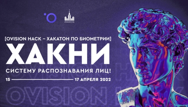Хакатон OVision Hack