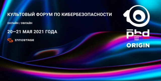 Positive Hack Days 10: Начало и The Standoff 2021