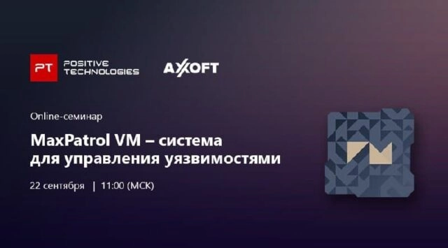 Online-семинар MaxPatrol VM  система для управления уязвимостями