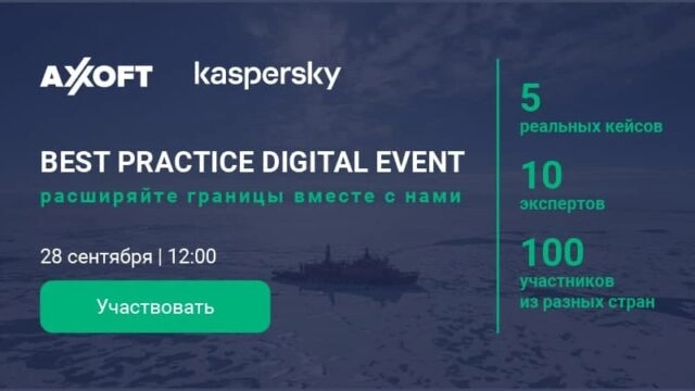 Axoft 038 Kaspersky Best Practice Digital Event