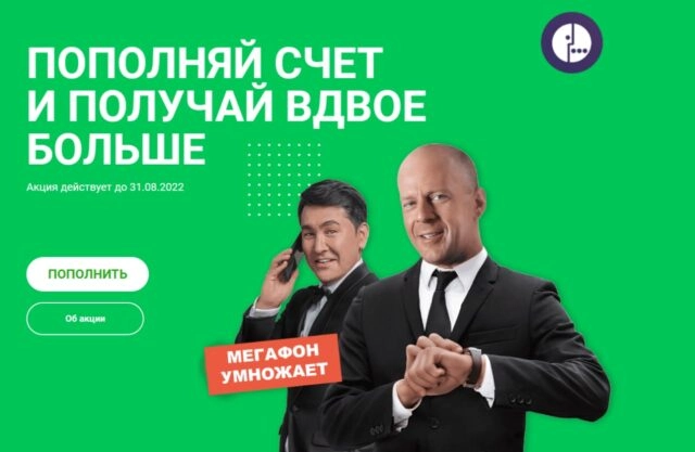 Мошенники предлагают положить на счёт МегаФона деньги и получить в два раза больше