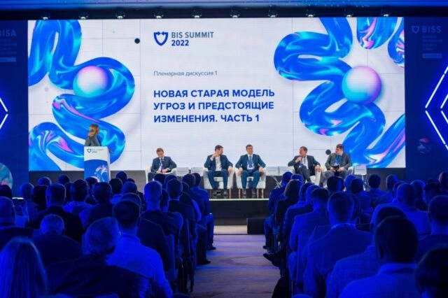 BIS Summit 2022: Адаптация к новой реальности. Новые стратегические горизонты ИБ
