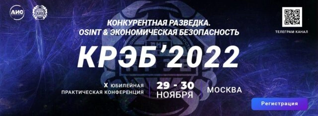 Сдадите себя с потрохами: На КРЭБ-2022 расскажут о роли honeypot-ов в корпоративной разведке