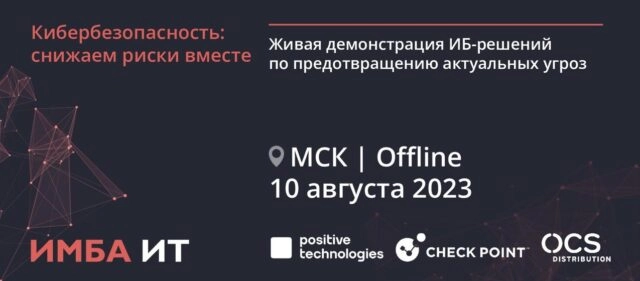 Кибербезопасность: снижаем риски вместе