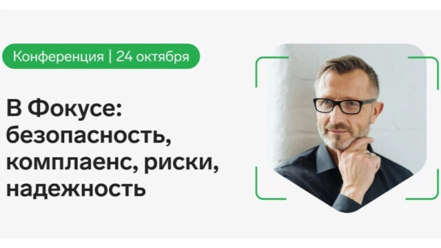 Вебинар 171В Фокусе безопасность187