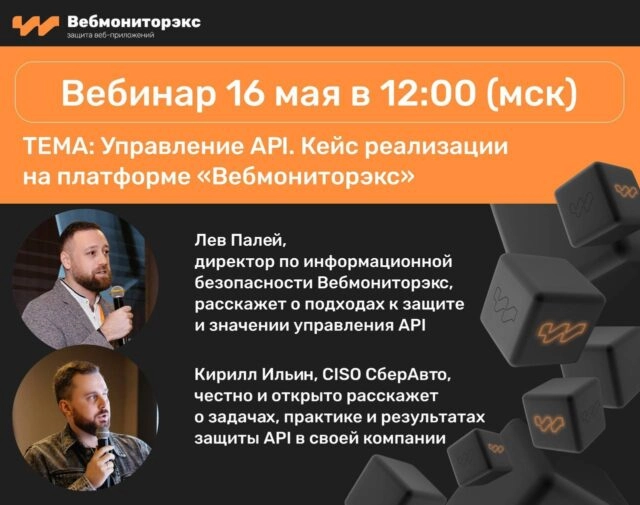 Вебинар Управление API. Кейс реализации на платформе Вебмониторэкс