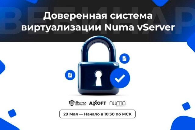 Вебинар Доверенная система виртуализации Numa vServer