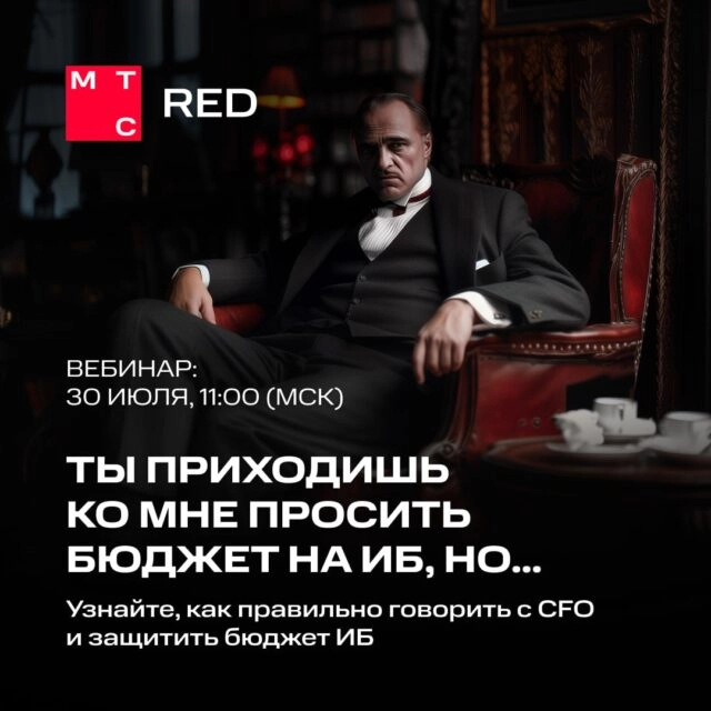 Вебинар Ты приходишь ко мне просить бюджет на ИБ, но