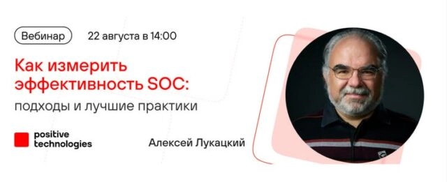 Вебинар 171Как измерить эффективность SOC: подходы и лучшие практики187