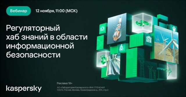 Вебинар 171Регуляторный Хаб знаний в области ИБ: обновления, отзывы, новости отрасли187