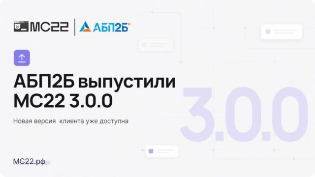 Российский разработчик ПО для удаленного администрирования АБП2Б полностью переписал клиент МС22 на языке Rust
