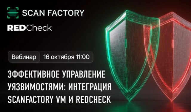 Вебинар 8212 демонстрация интеграции ScanFactory VM и RedCheck