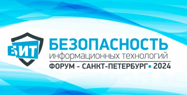 XIII конференция БИТ Санкт-Петербург 2024