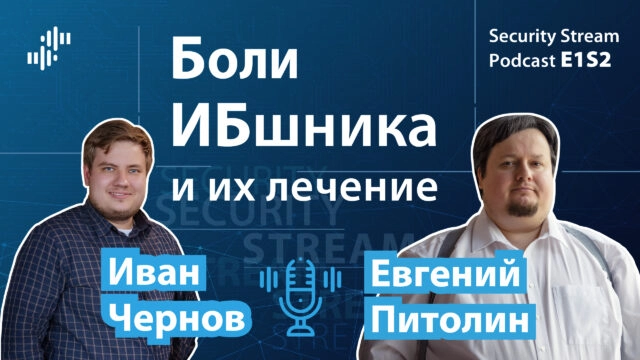 Security Stream Podcast E1S2