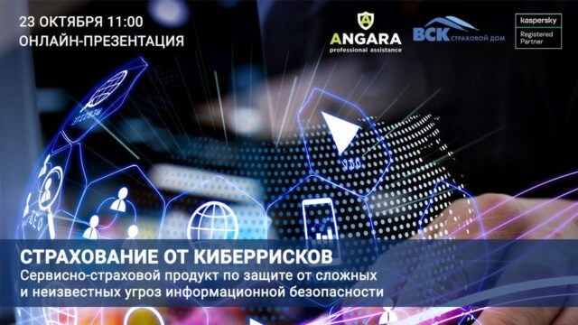 Онлайн-презентация сервисно-страхового продукта от ВСК и Angara Professional Assistance
