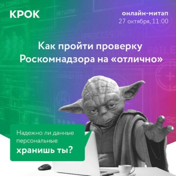 Вебинар: 171Как пройти проверку Роскомнадзора на отлично?187