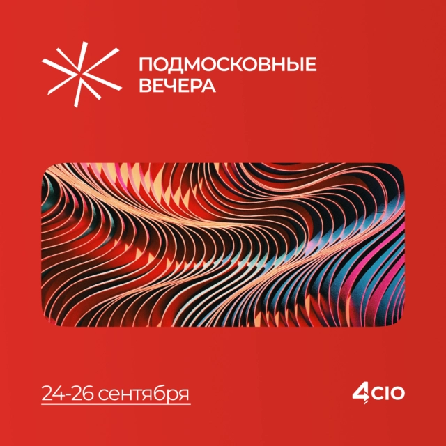 XVII Конгресс Подмосковные Вечера