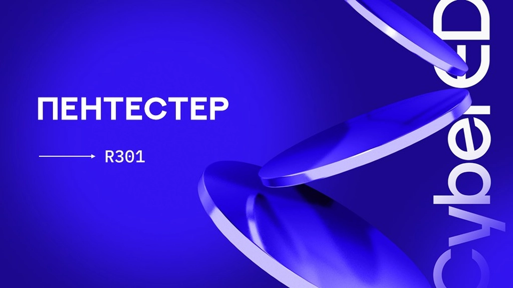 Пентестер