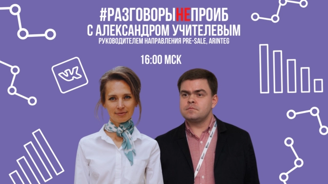 РазговорыНЕпроИБ с Александром Учителевым