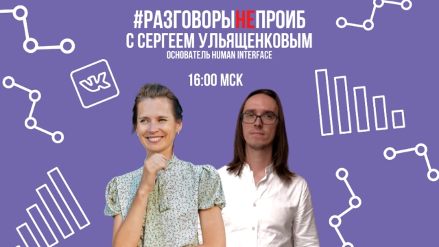РазговорыНЕпроИБ с Сергеем Ульященковым