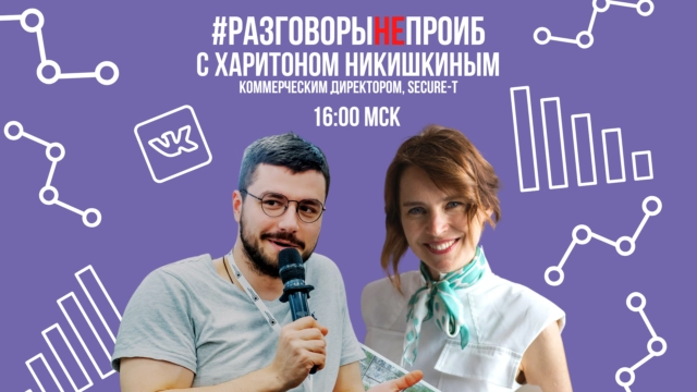 РазговорыНЕпроИБ с Харитоном Никишкиным