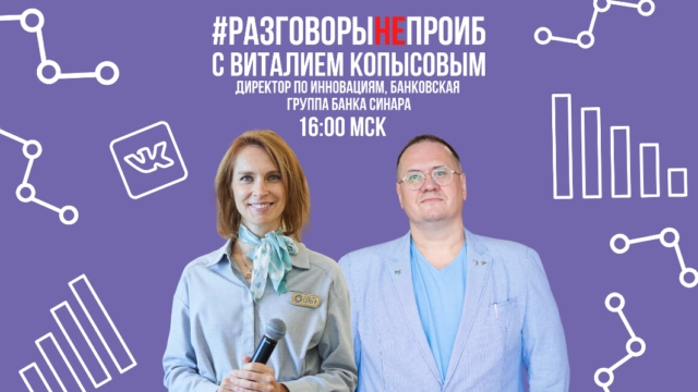 РазговорыНЕпроИБ с Виталием Копысовым