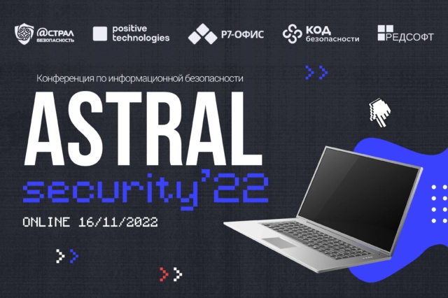 Онлайн-конференция по Информационной безопасности — Astral.Security