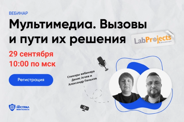 Мультимедийные решения. Вызовы и пути их решения