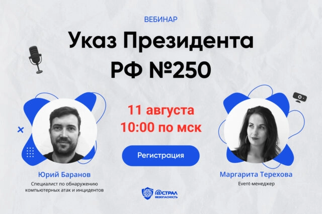 Онлайн-семинар на тему Указ Президента РФ 250